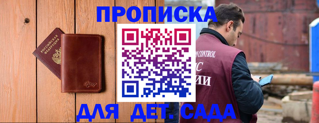 прописка ребенка в Няндоме