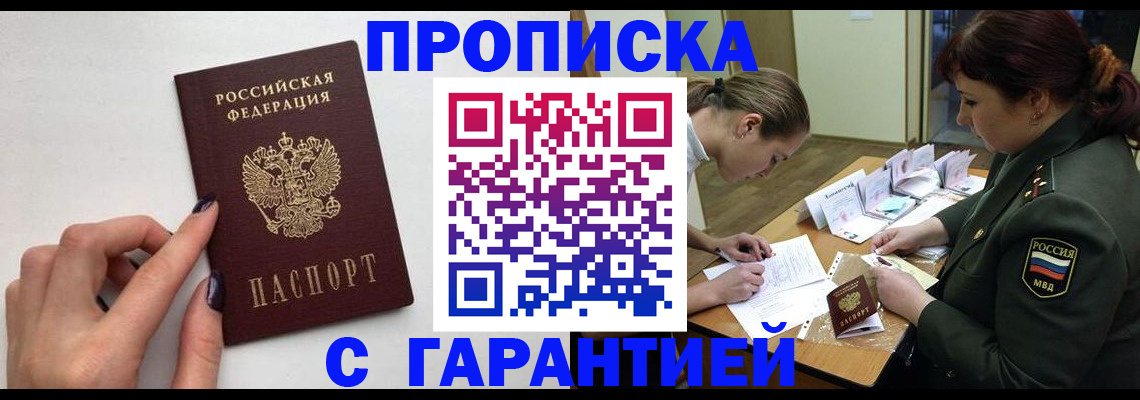 прописка гарантия в Няндоме
